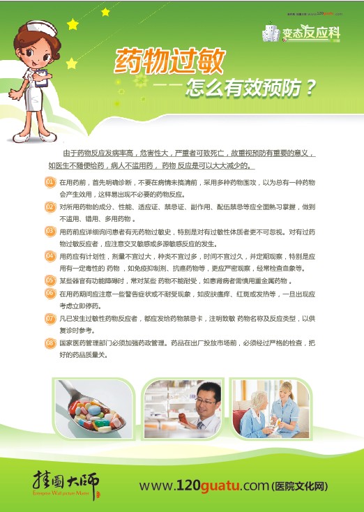 變態(tài)反應(yīng)科-藥物過敏怎么有效預(yù)防？